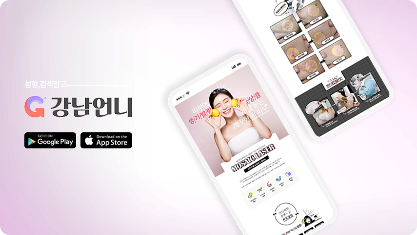 강남언니 피부레이저 상세페이지 디자인