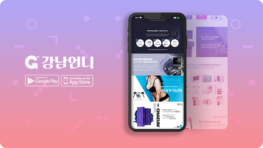 강남언니 가슴성형 상세페이지 디자인