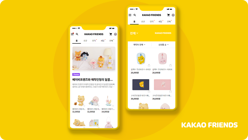 카카오프렌즈샵 모바일 웹사이트