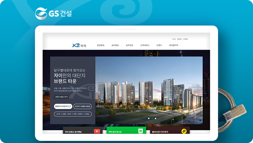 GS건설 자이 표준형 웹사이트