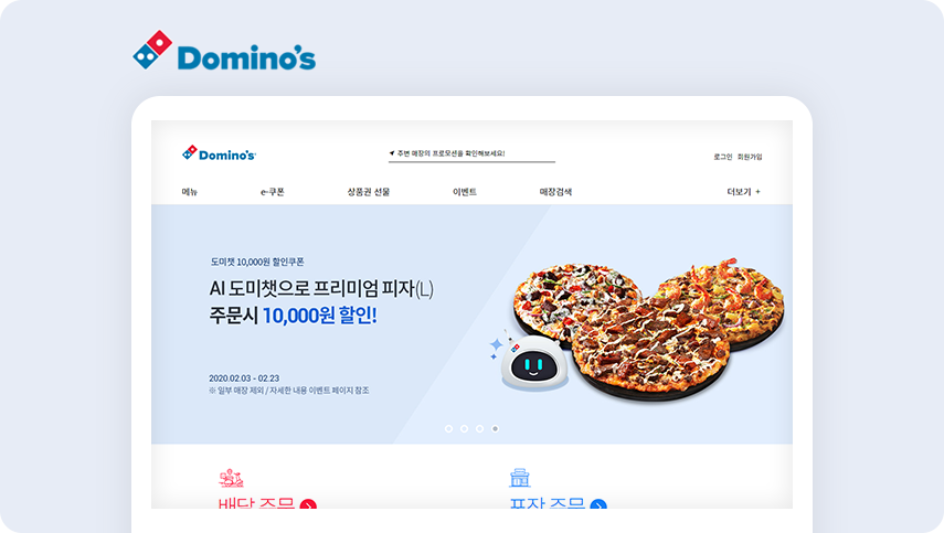 도미노피자 표준형 웹사이트