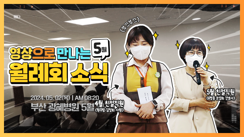 5월 월례회 소식 영상 제작