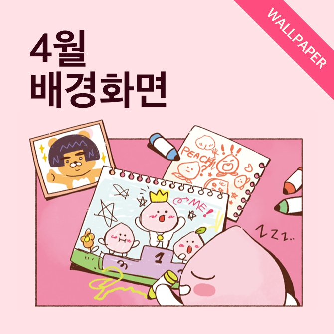 2020년 4월의 배경화면