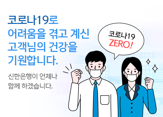 코로나19 ZERO
