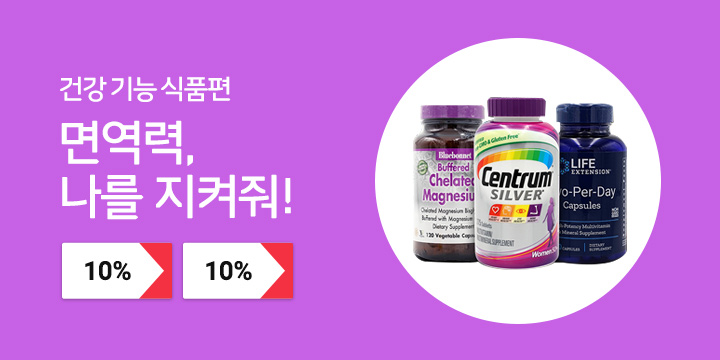 면역력, 나를 지켜줘!