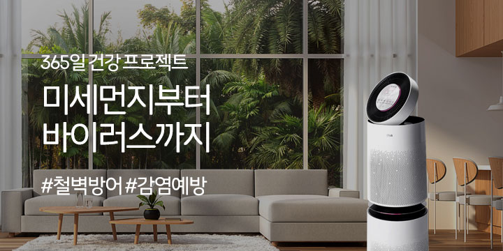 미세먼지부터 바이러스까지