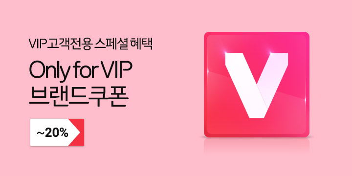 Only for VIP 브랜드쿠폰