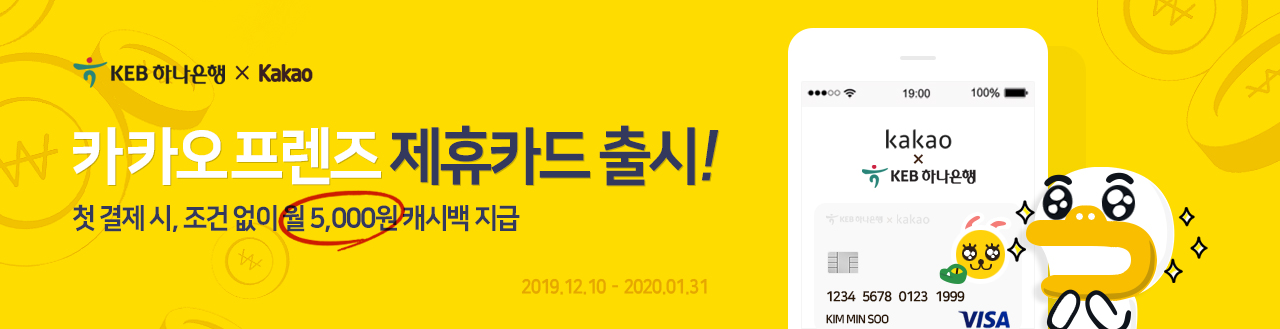 카카오프렌즈 제휴카드 출시!