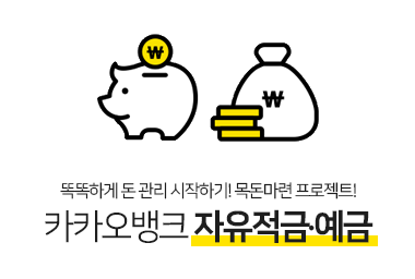 카카오뱅크 세이프박스