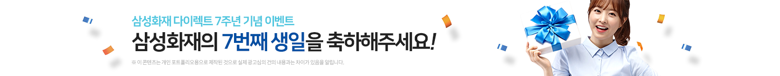 7주년 기념 이벤트