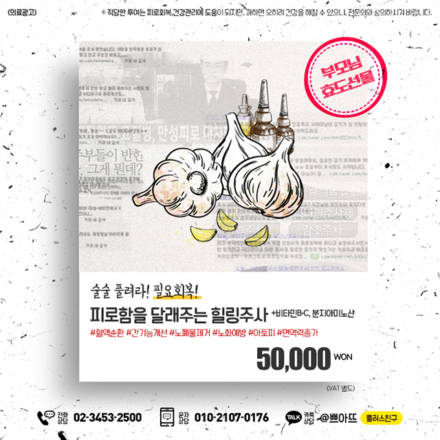 술술 풀려라! 필요회복! 피로함을 달래주는 힐링주사